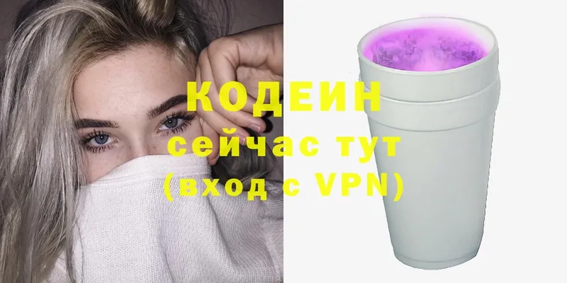 Кодеин Purple Drank  Гагарин 