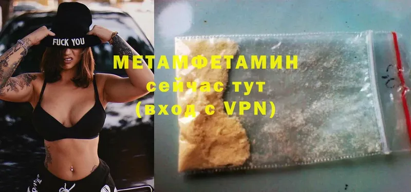 Первитин Methamphetamine  как найти закладки  Гагарин 